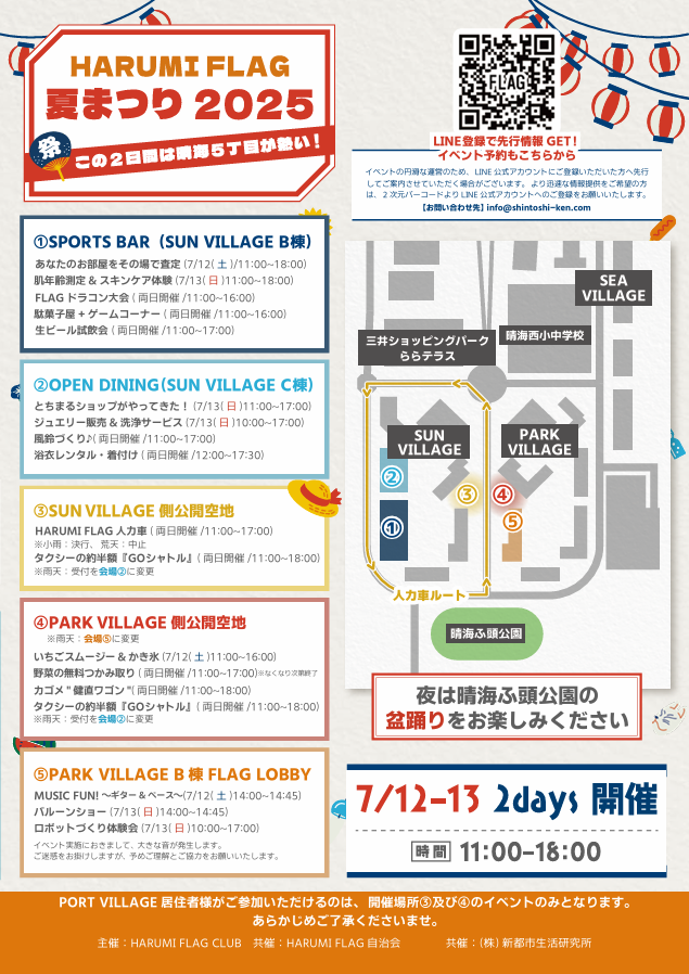 晴海フラッグ 新都市生活研究所リーフレット（はるみライフ＋）　